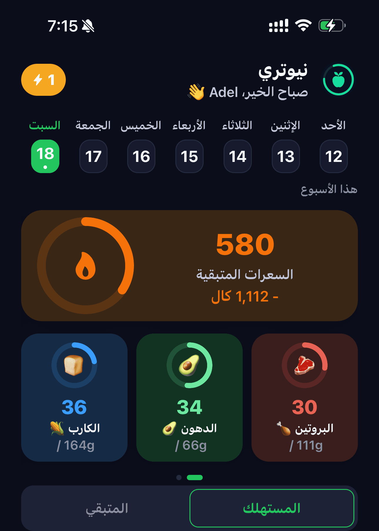 الشاشة الرئيسية في تطبيق نيوتري